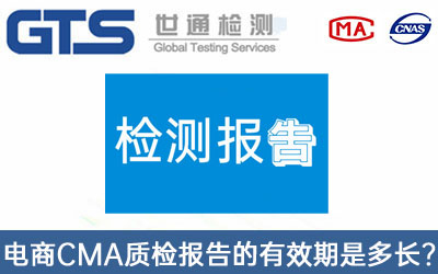 電商cma質檢報告